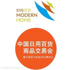2018年第112屆中國日用百貨商品交易會 家庭用品博覽會推動銷售新浪潮