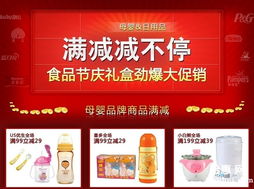 為為網(wǎng)母嬰日用品滿減狂歡，食品禮盒勁爆大促點(diǎn)燃購物熱情