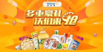 強(qiáng)強(qiáng)聯(lián)手新篇章 沃爾瑪官方旗艦店進(jìn)駐京東，日用品零售格局迎來變革