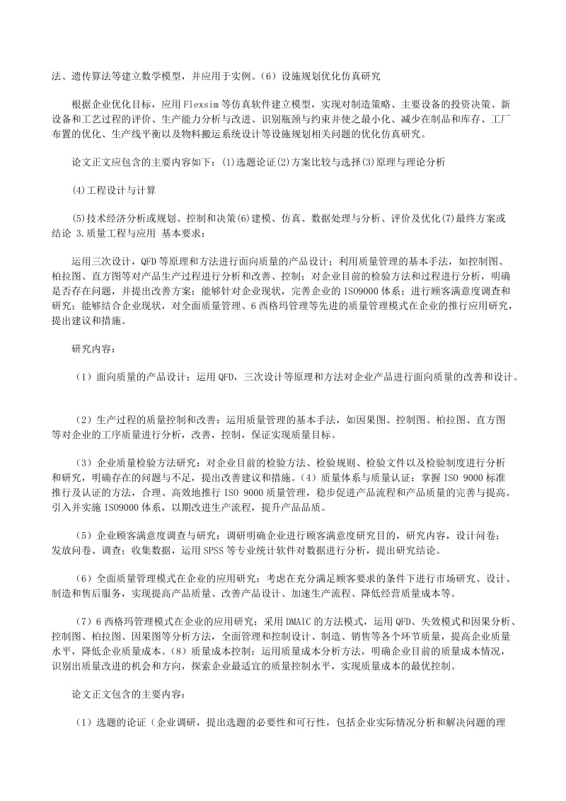 工程管理輔修畢業(yè)論文選題參考 自然科學研究領域的多維度探索